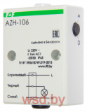 AZH-106 встроенный фотодатчик,  монтаж на плоскость 230В AC 16А 1NO IP65